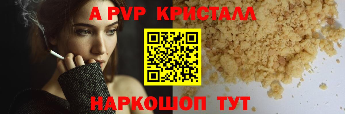 A-PVP  APVP крисы CK  APVP СК  Елабуга  закладки  Alpha PVP Соль  Вход с VPN 