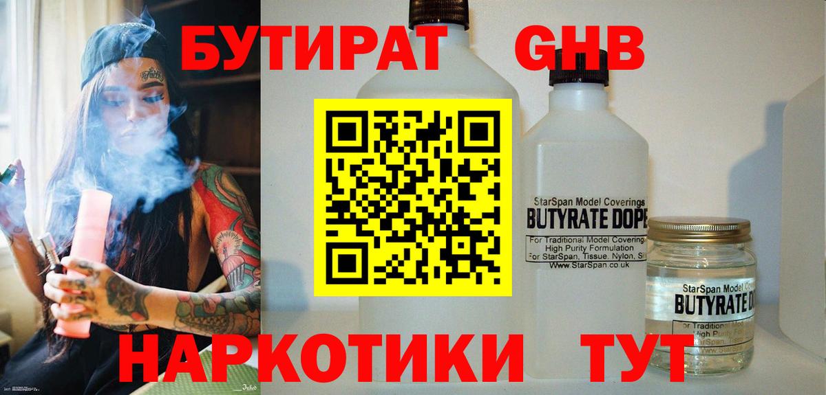 БУТИРАТ BDO  Вход с VPN  Елабуга 