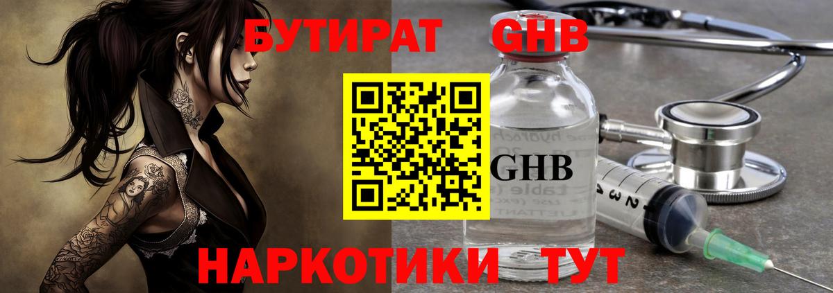 БУТИРАТ BDO Елабуга