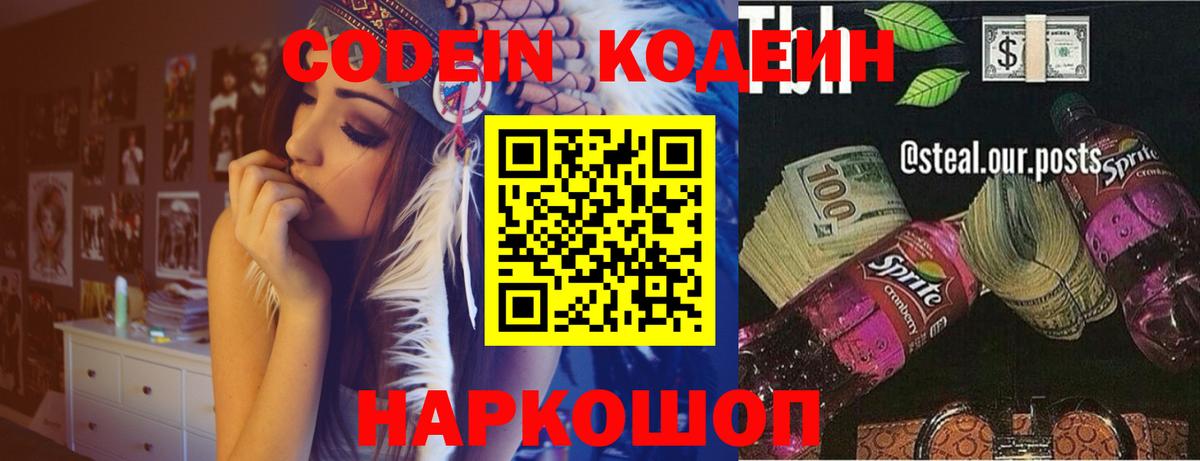 Елабуга  Кодеин Purple Drank  Кодеин напиток Lean (лин)  Вход с VPN 