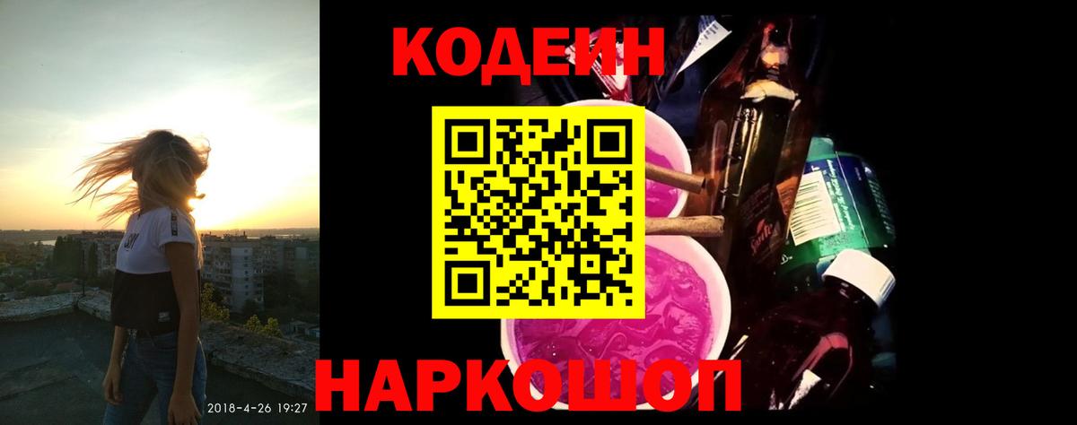 Кодеин напиток Lean (лин) Елабуга