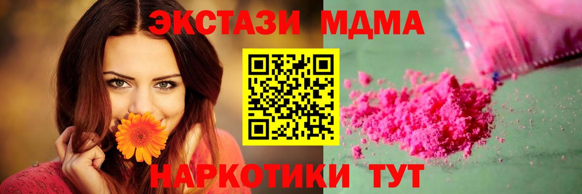 Елабуга  MDMA crystal  Вход с VPN  MDMA  МДМА молли 